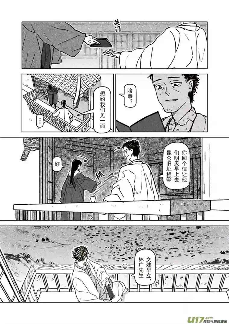 山海第八回：这世界对孩童尚算宽容