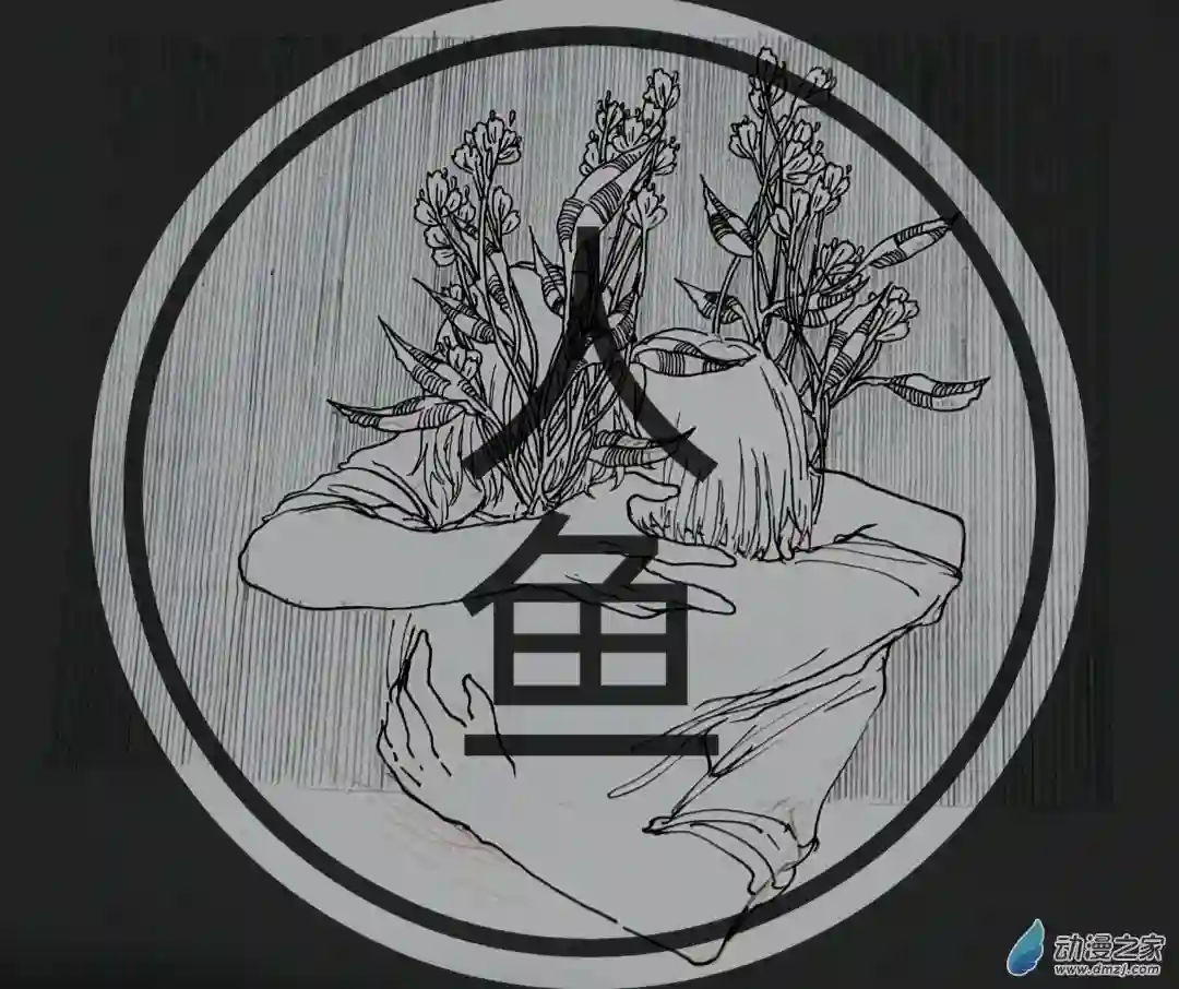 不如就叫睡前故事吧06 人鱼