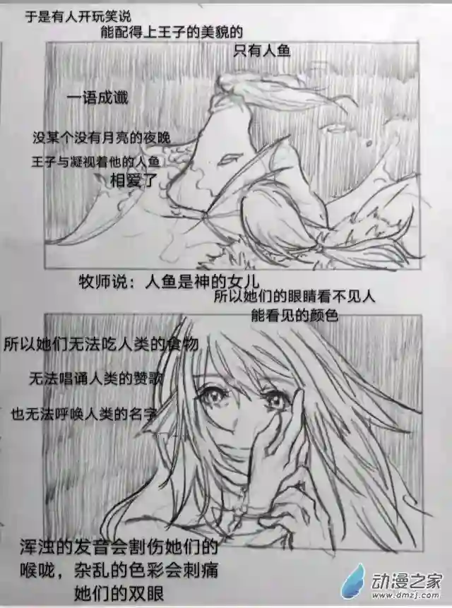 不如就叫睡前故事吧06 人鱼