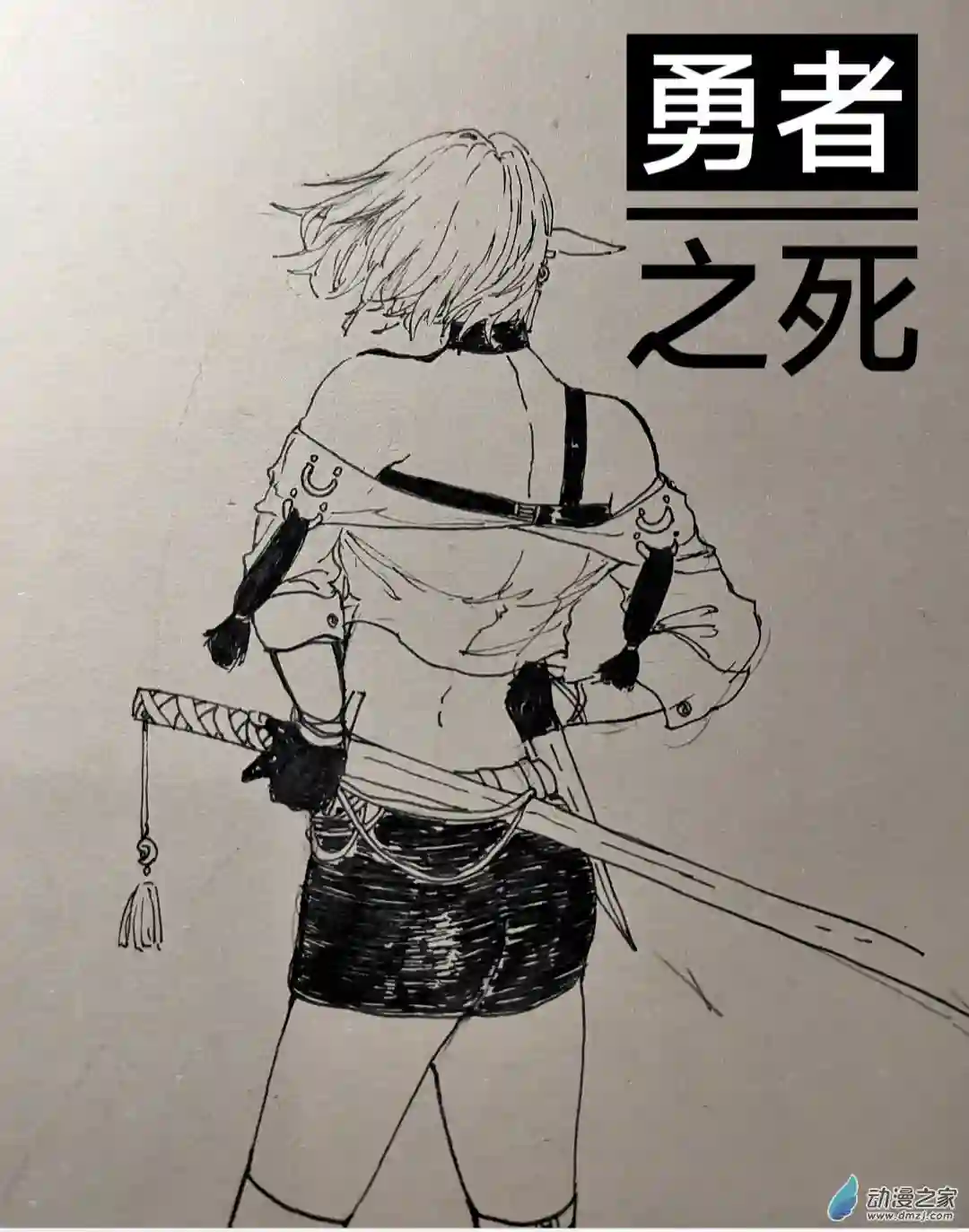 不如就叫睡前故事吧11 勇者之死