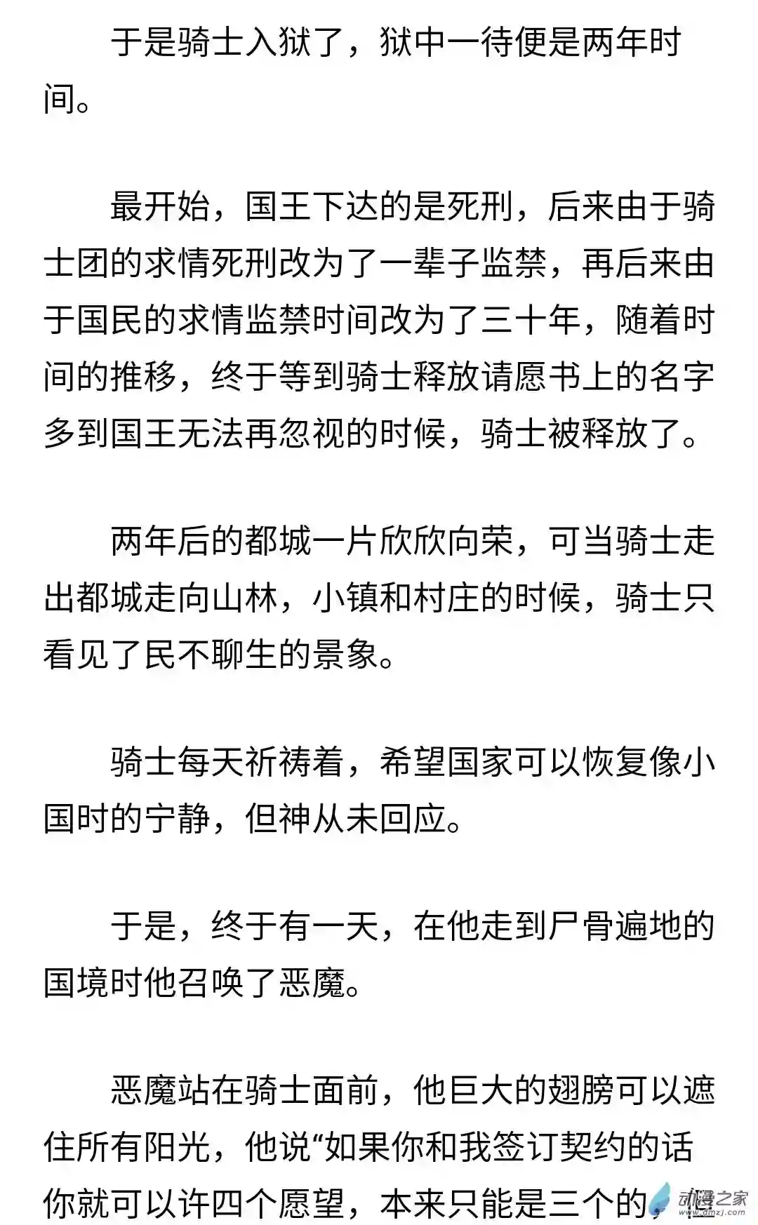 不如就叫睡前故事吧11 勇者之死