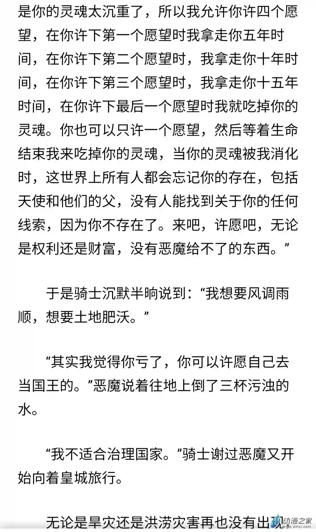 不如就叫睡前故事吧11 勇者之死
