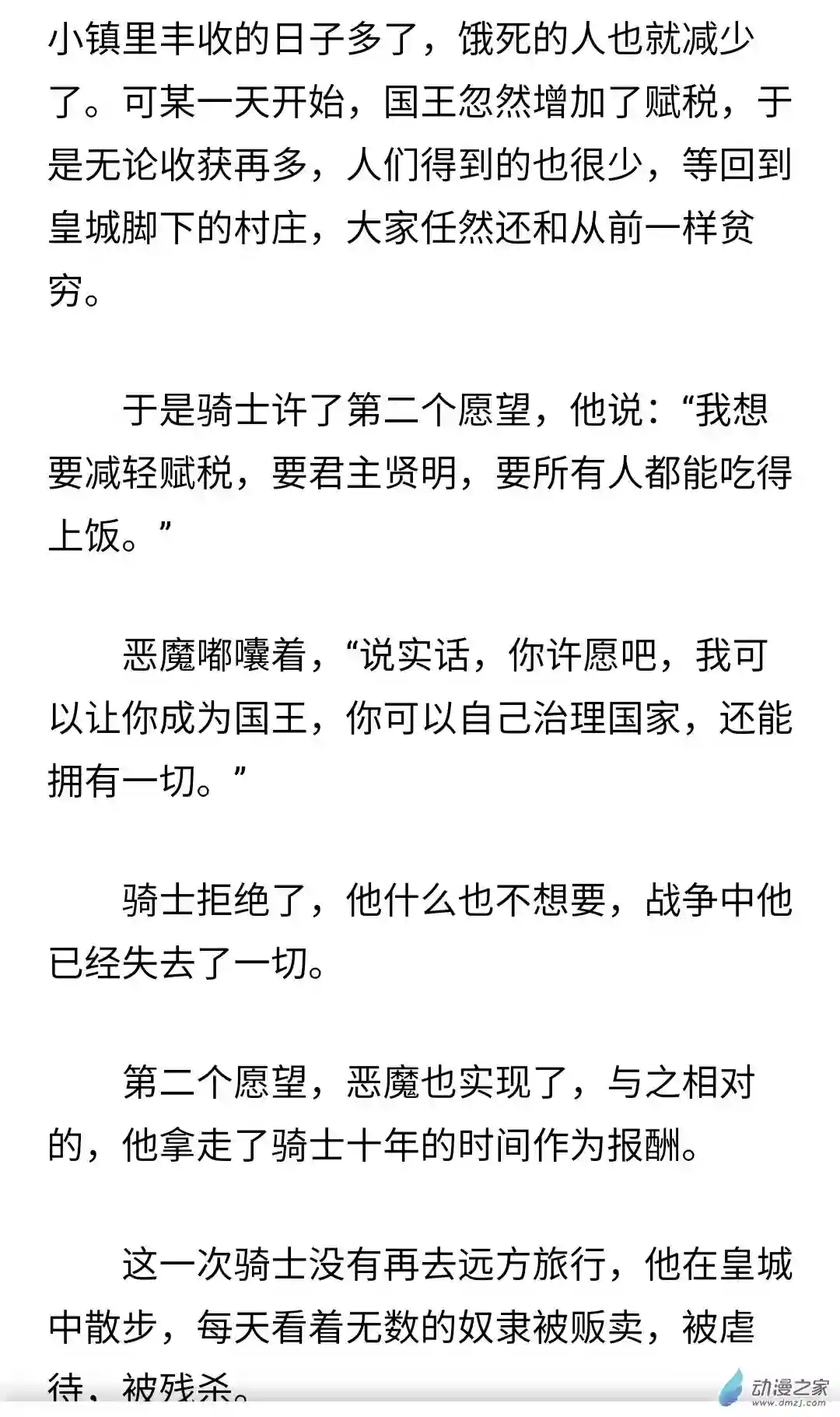 不如就叫睡前故事吧11 勇者之死