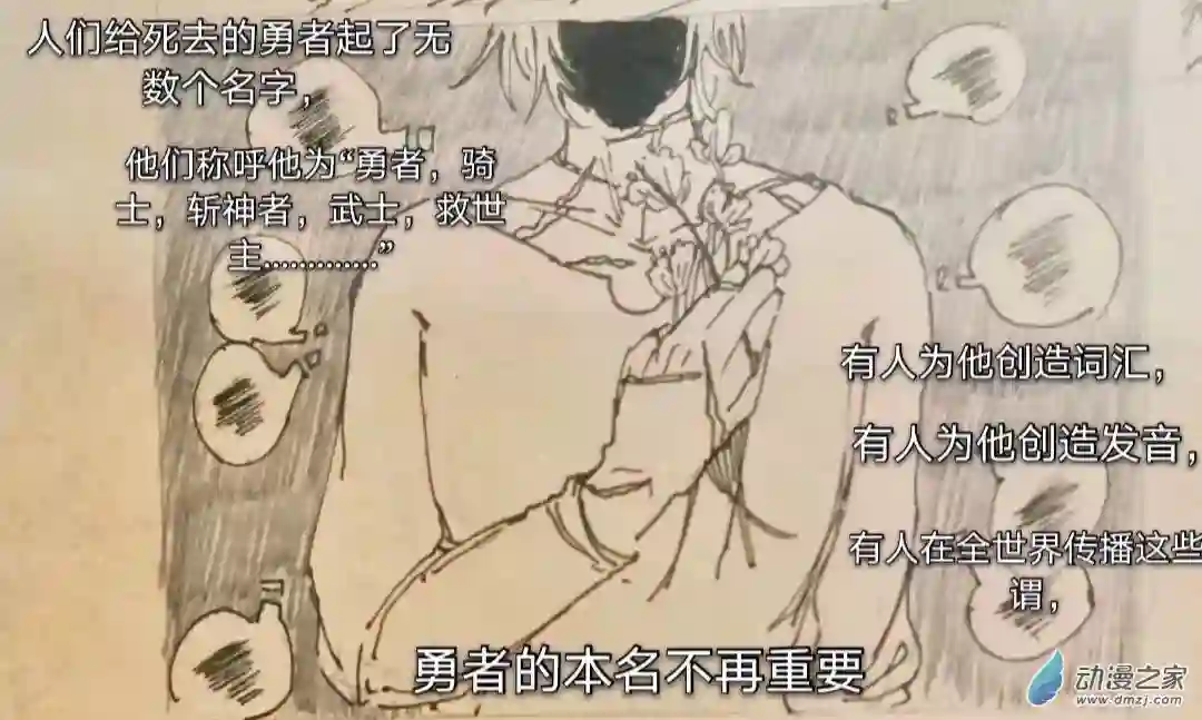 不如就叫睡前故事吧11 勇者之死