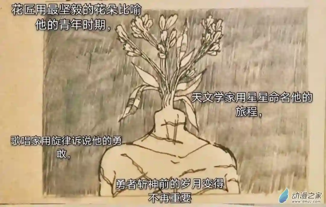 不如就叫睡前故事吧11 勇者之死
