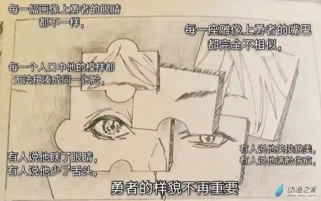 不如就叫睡前故事吧11 勇者之死