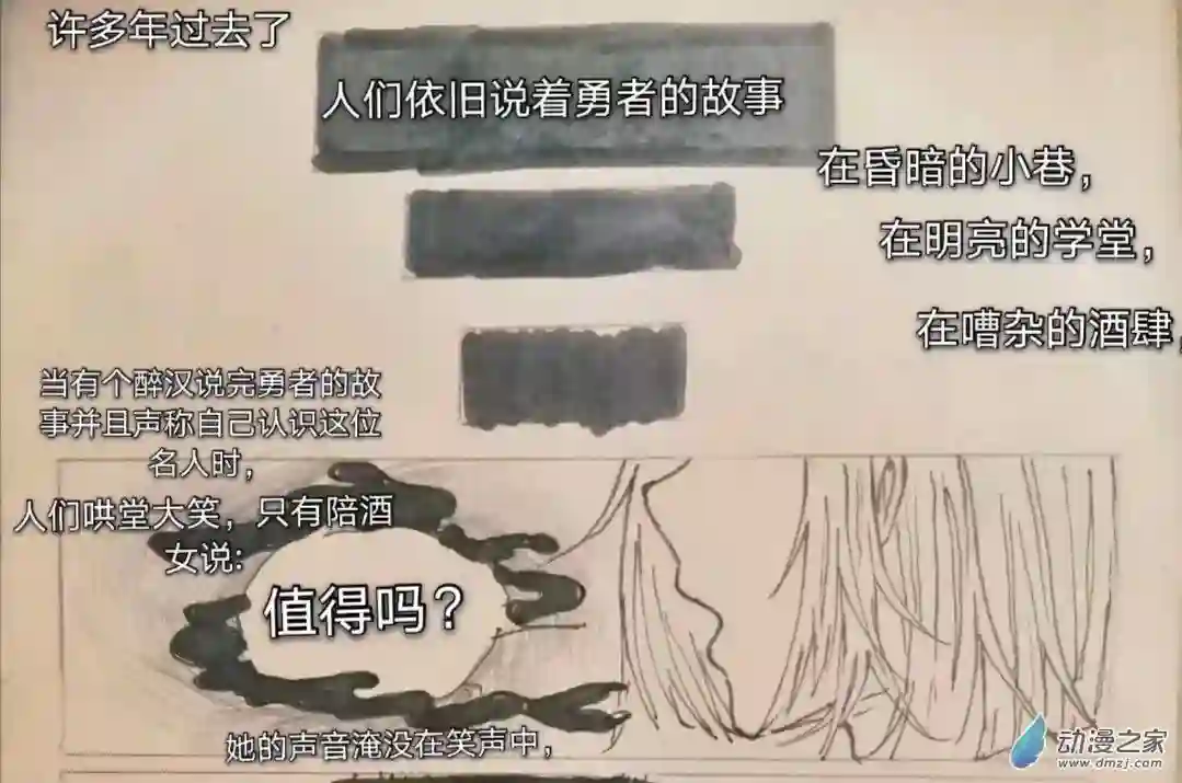 不如就叫睡前故事吧11 勇者之死