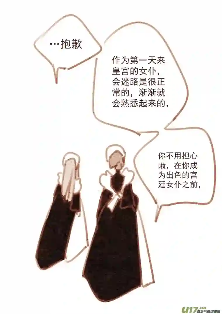 别拆穿辛德瑞拉的谎言007：“女仆”