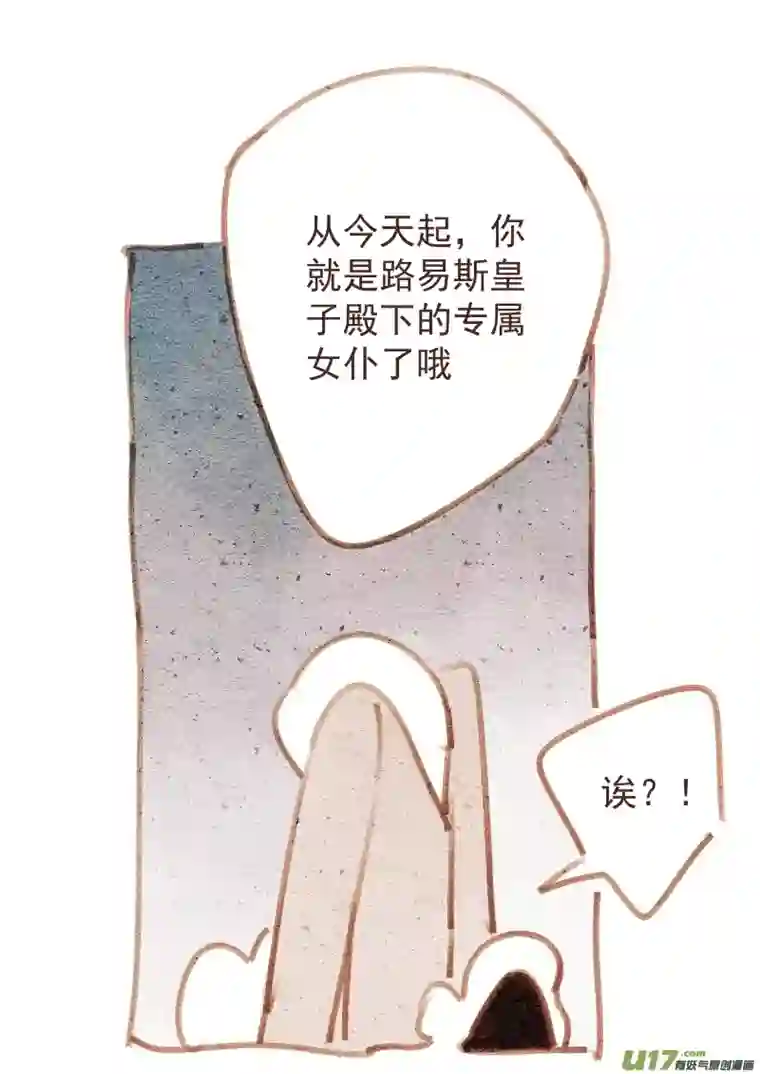 别拆穿辛德瑞拉的谎言007：“女仆”