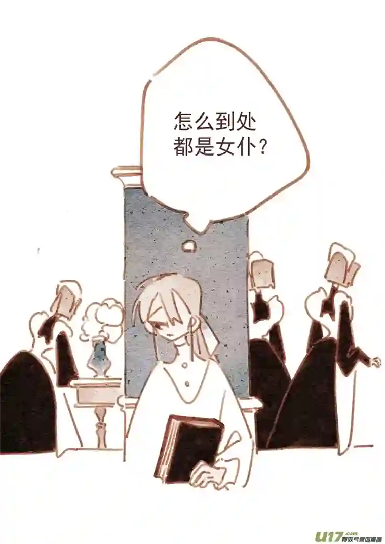 别拆穿辛德瑞拉的谎言007：“女仆”