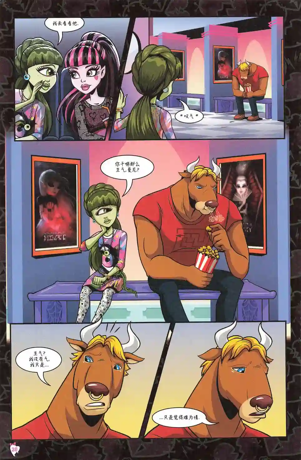 怪物高中-我的眼中只有你第01卷