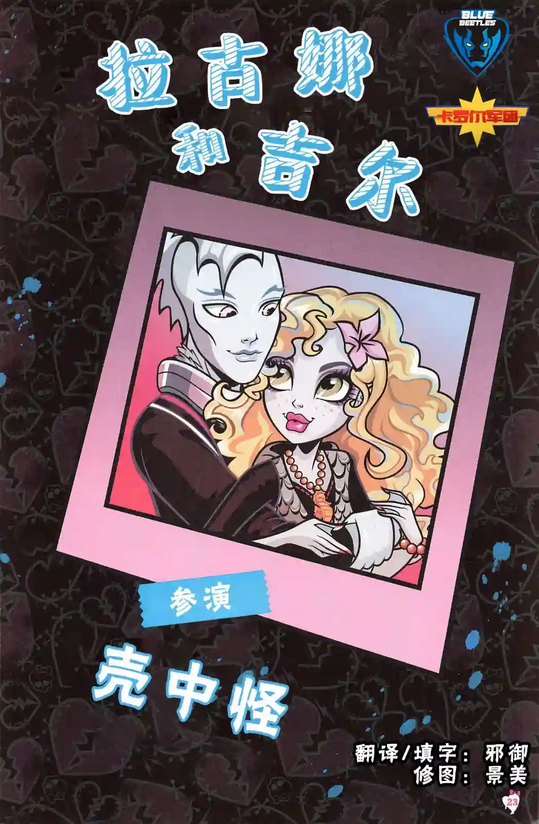 怪物高中-我的眼中只有你第02卷