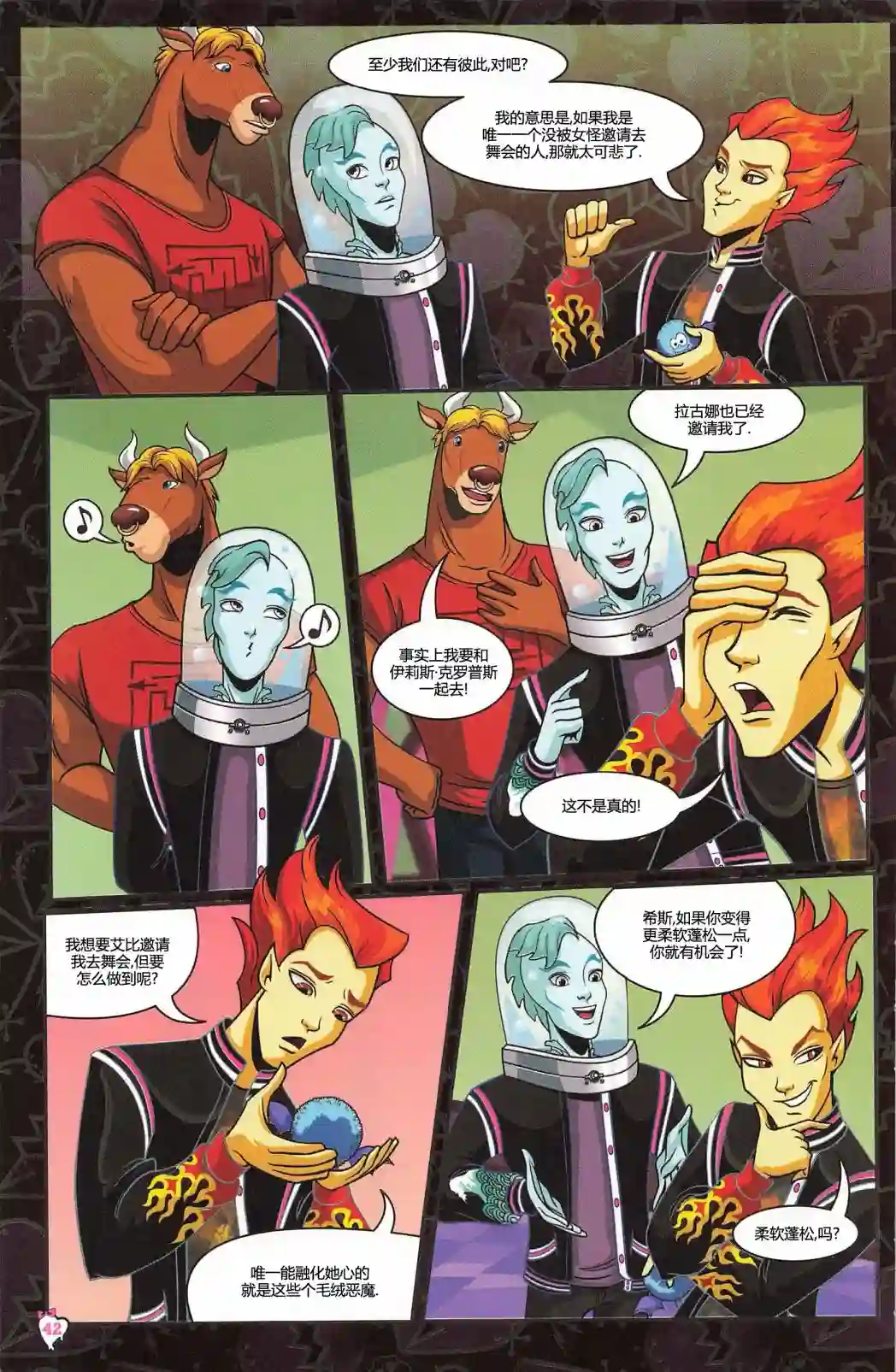 怪物高中-我的眼中只有你第03卷