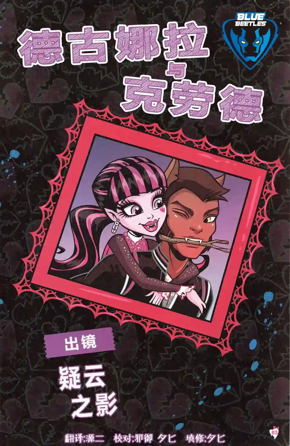 怪物高中-我的眼中只有你第06卷