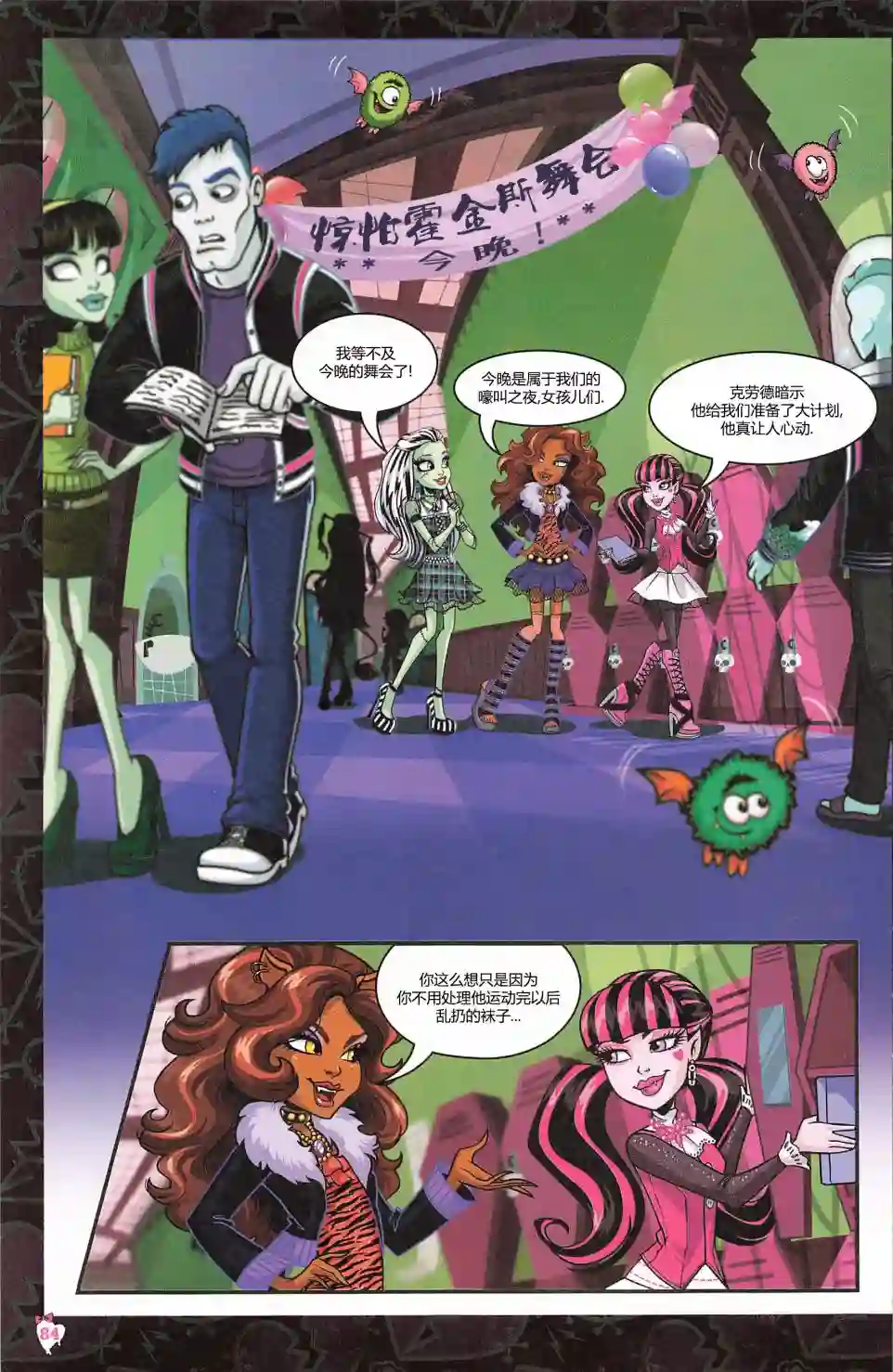 怪物高中-我的眼中只有你第06卷