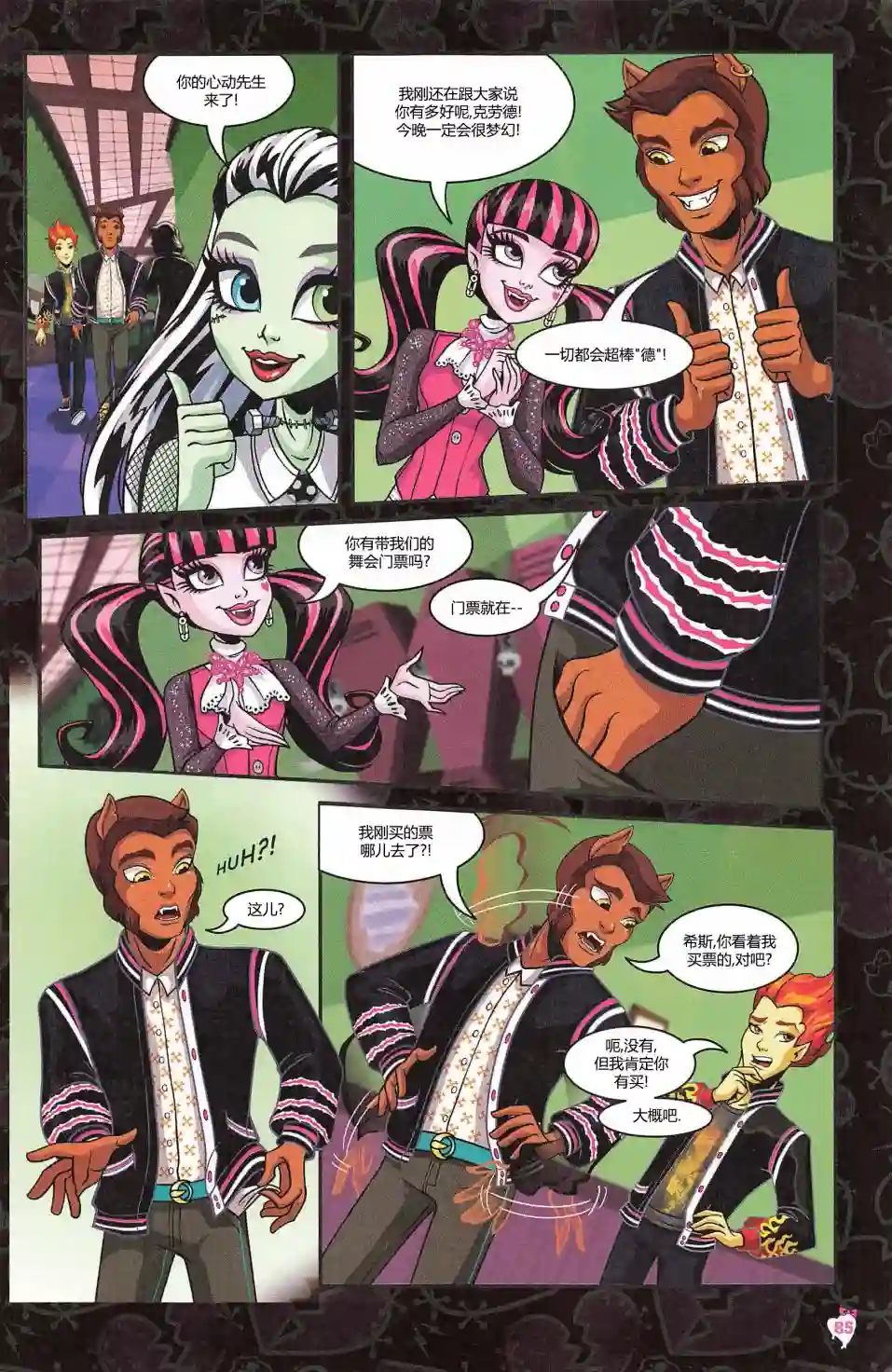 怪物高中-我的眼中只有你第06卷