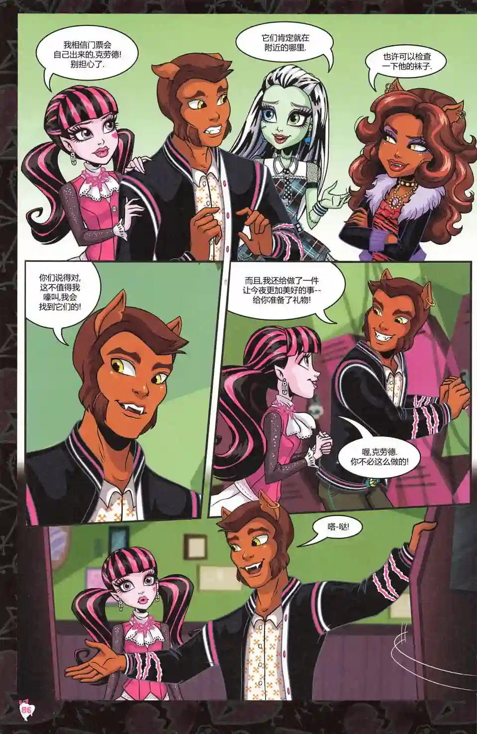 怪物高中-我的眼中只有你第06卷