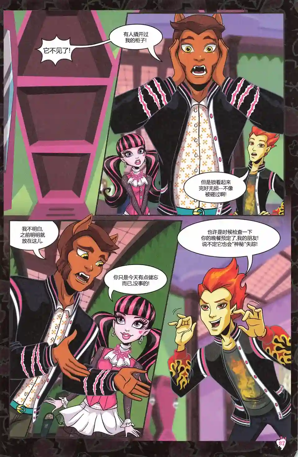 怪物高中-我的眼中只有你第06卷