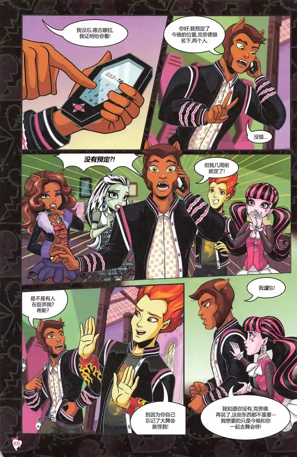 怪物高中-我的眼中只有你第06卷