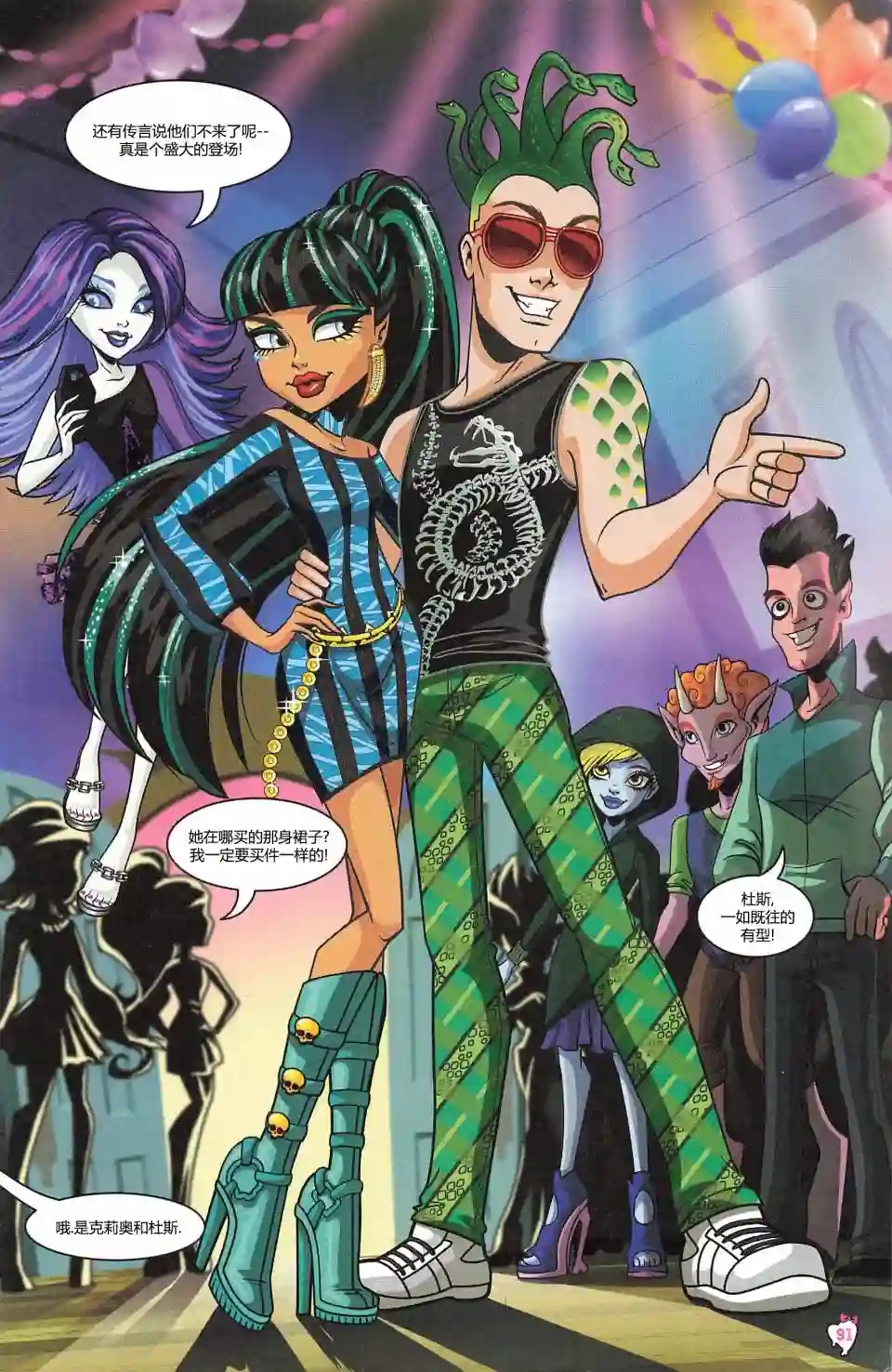 怪物高中-我的眼中只有你第06卷