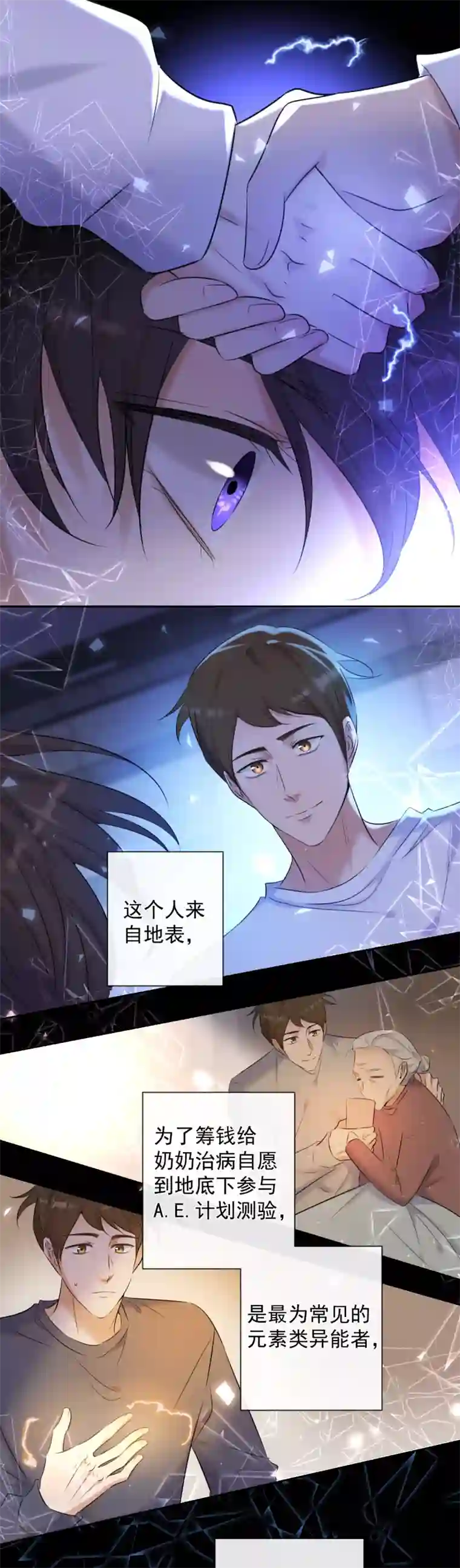 安诺第3话 计划之外的男人