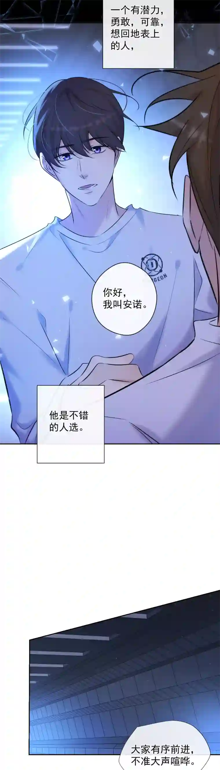 安诺第3话 计划之外的男人