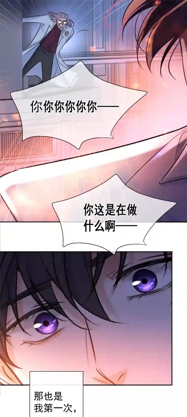 安诺第3话 计划之外的男人