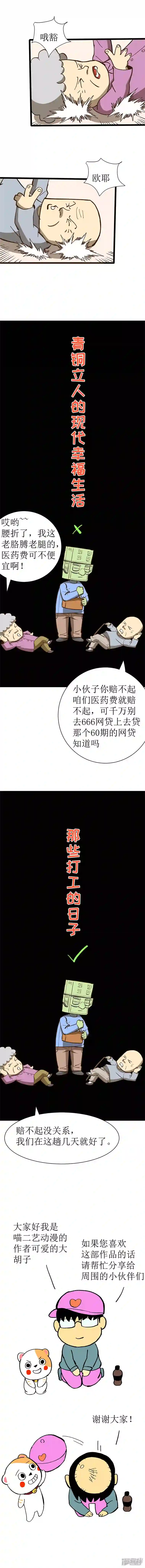 青铜立人的现代幸福生活我绿了！？