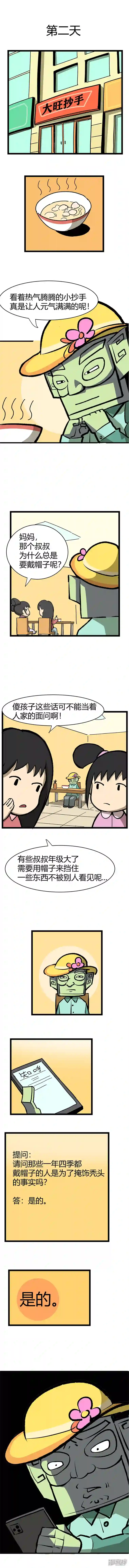 青铜立人的现代幸福生活帽子