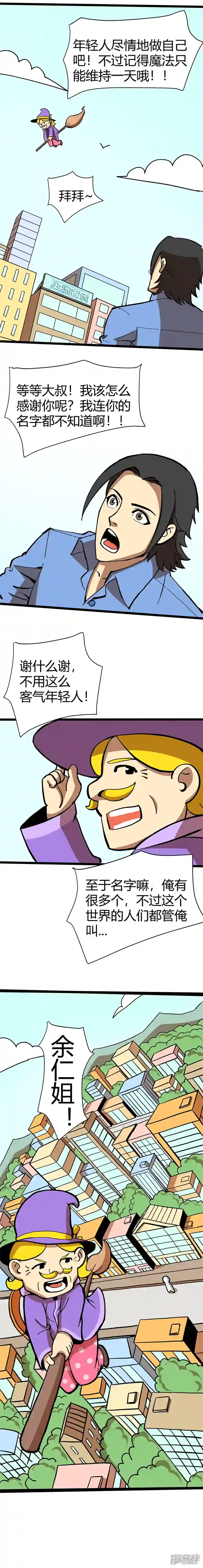 青铜立人的现代幸福生活节日特别篇-余仁姐