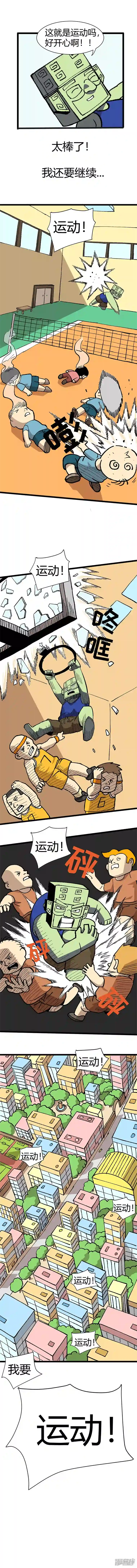 青铜立人的现代幸福生活I love sports