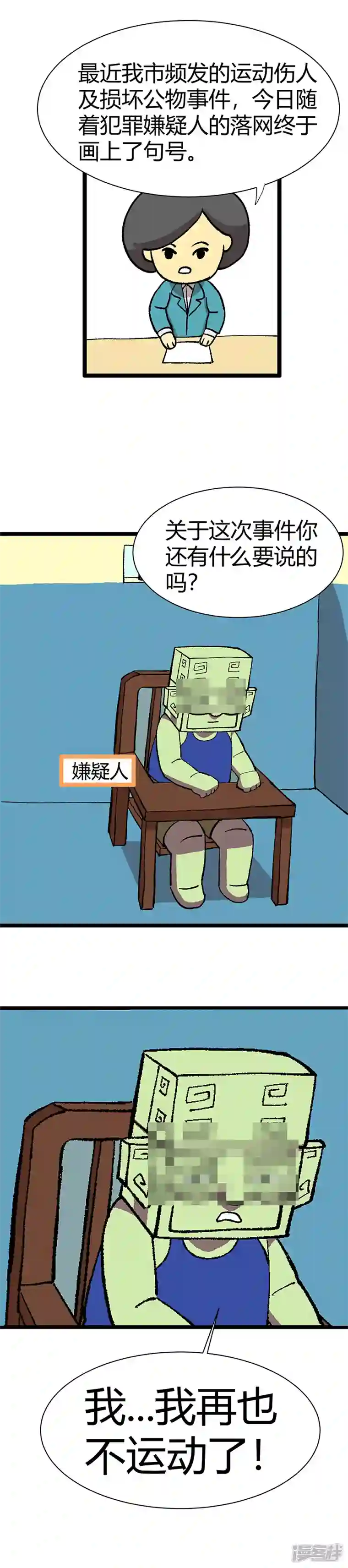 青铜立人的现代幸福生活I love sports