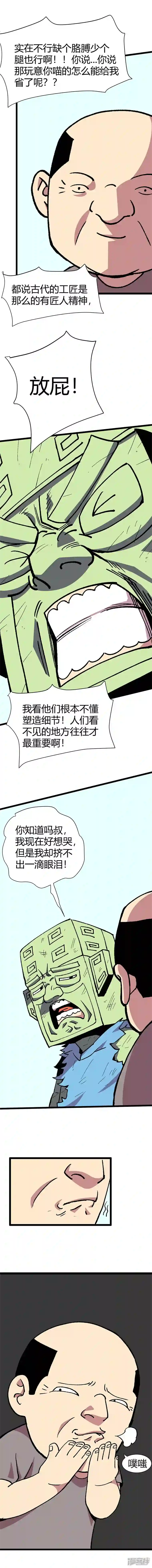 青铜立人的现代幸福生活看开点