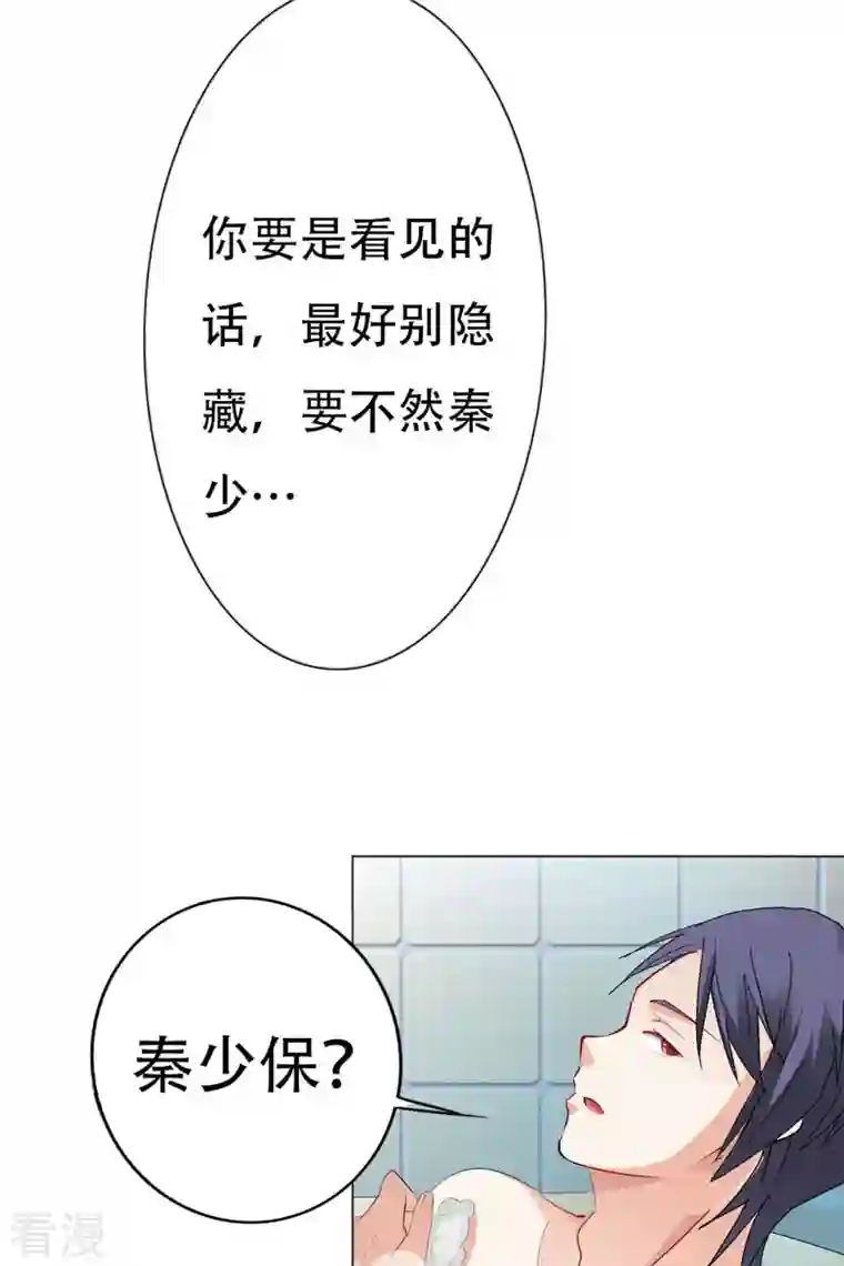 我才不要拒绝陆先生第2话