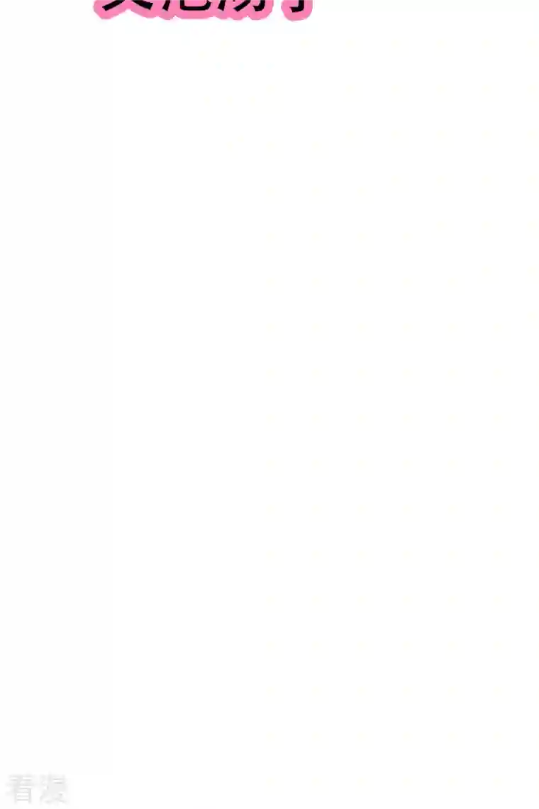 我才不要拒绝陆先生第2话