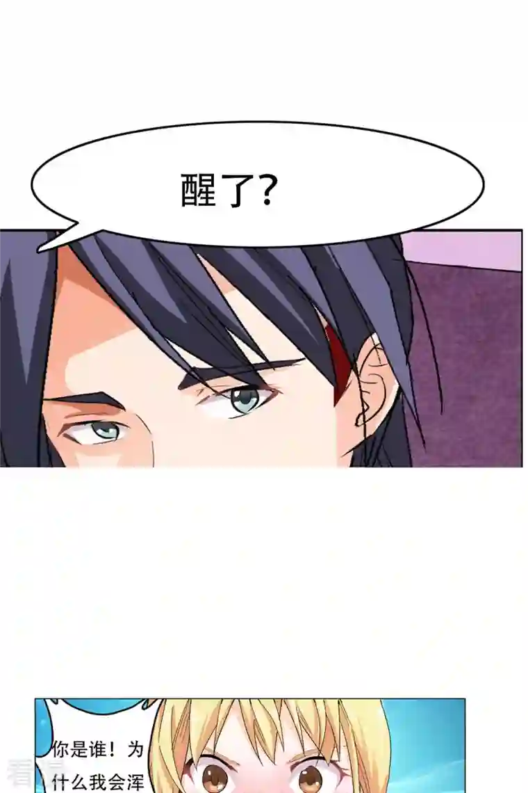 我才不要拒绝陆先生第3话