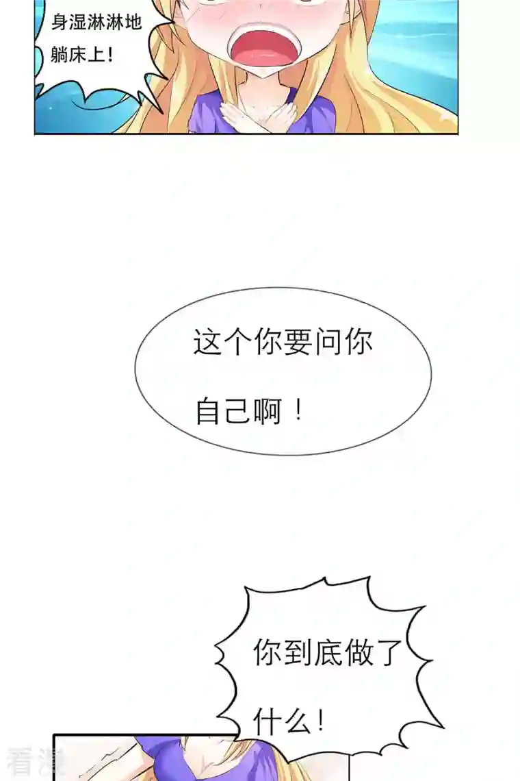 我才不要拒绝陆先生第3话