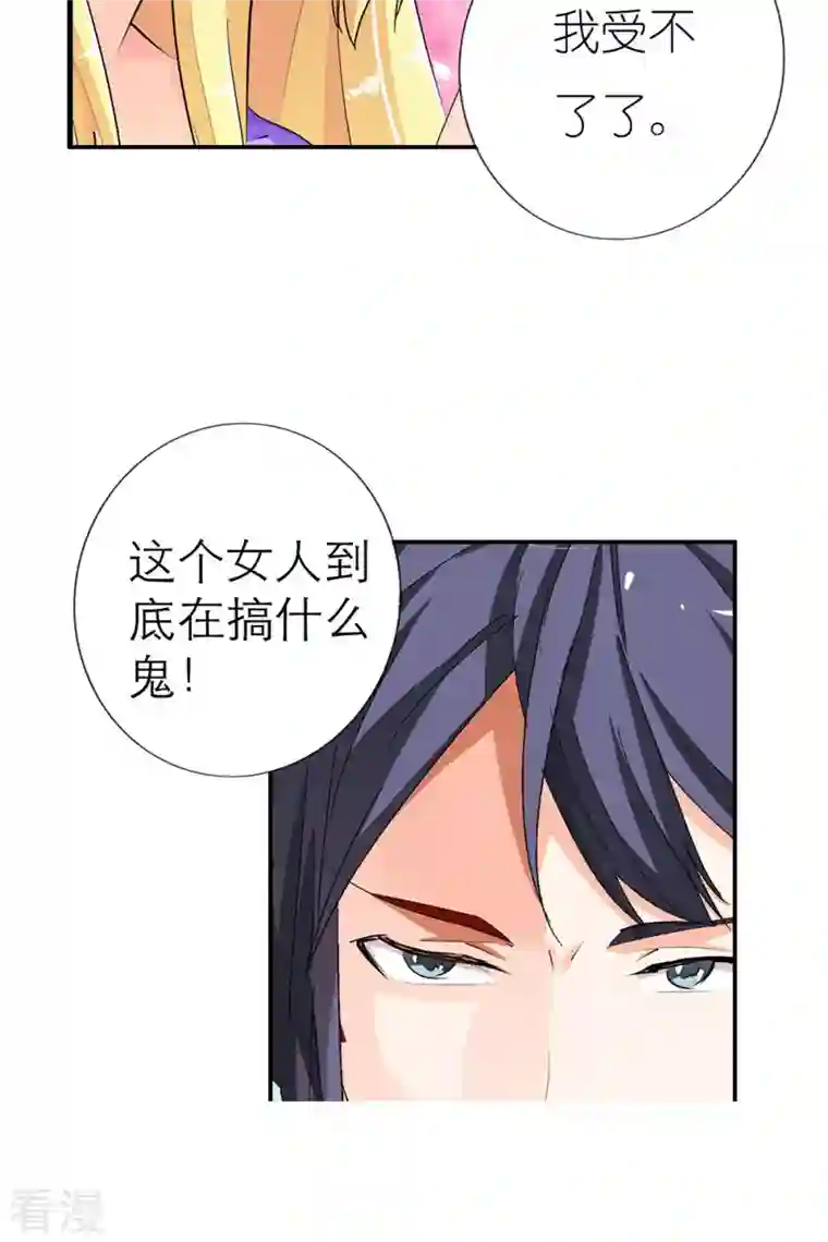 我才不要拒绝陆先生第3话