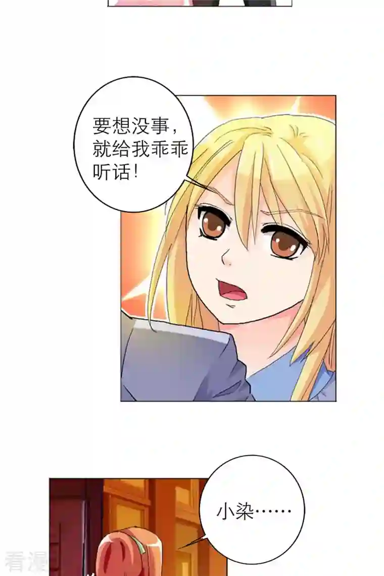 我才不要拒绝陆先生第8话