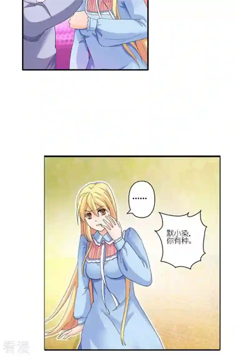 我才不要拒绝陆先生第8话