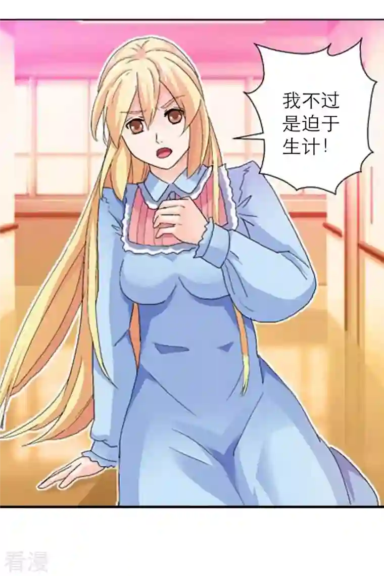 我才不要拒绝陆先生第8话