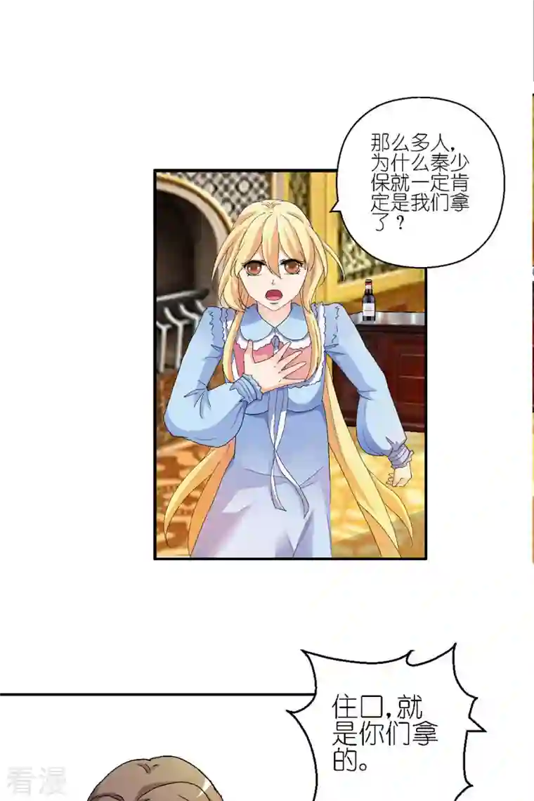 我才不要拒绝陆先生第8话