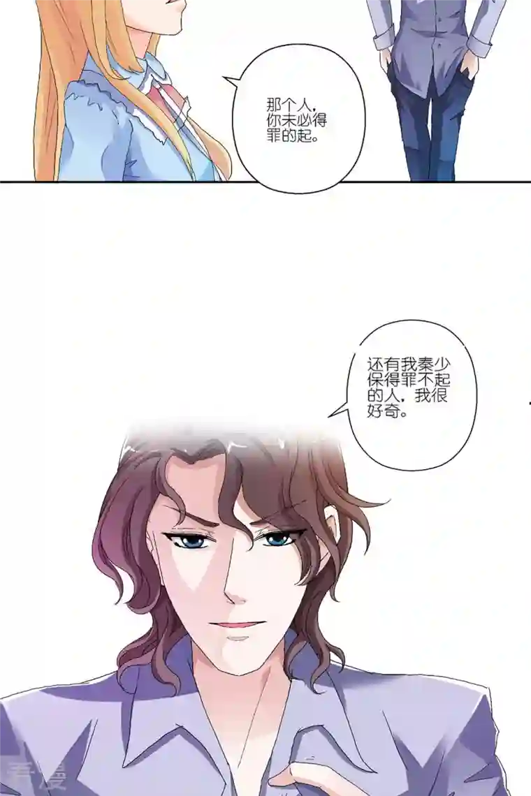 我才不要拒绝陆先生第8话