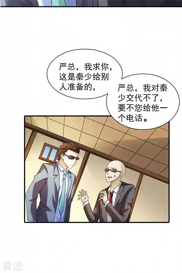 我才不要拒绝陆先生第9话