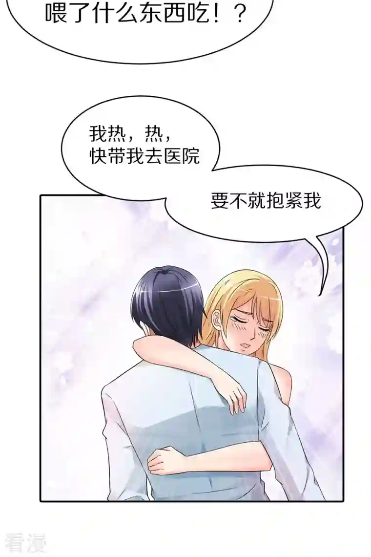 我才不要拒绝陆先生第10话