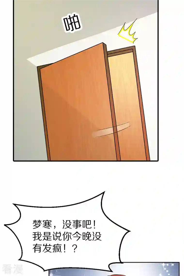 我才不要拒绝陆先生第11话