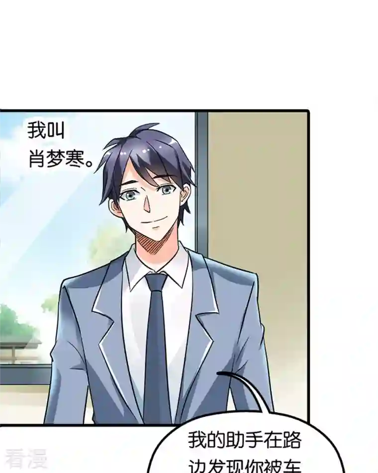 我才不要拒绝陆先生第13话