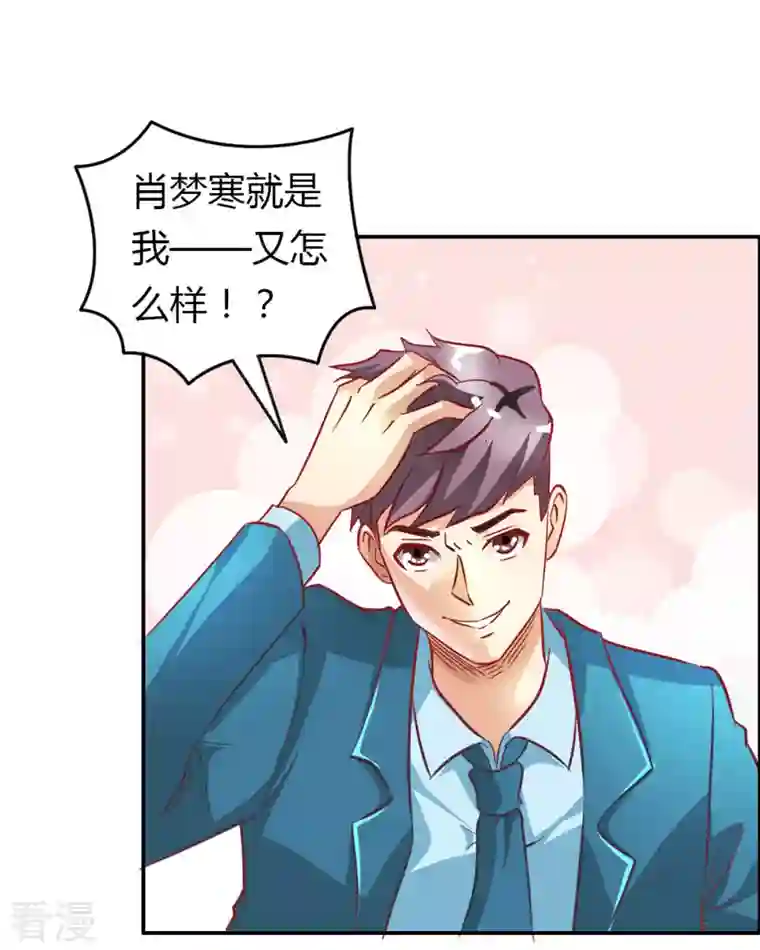 我才不要拒绝陆先生第15话