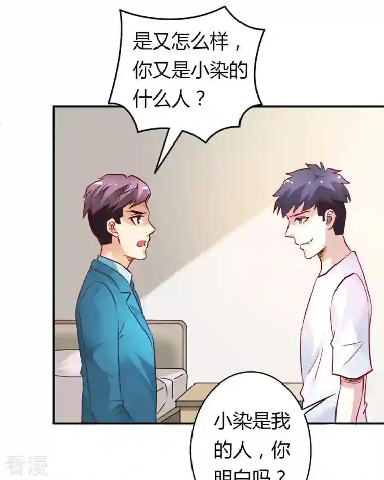 我才不要拒绝陆先生第15话