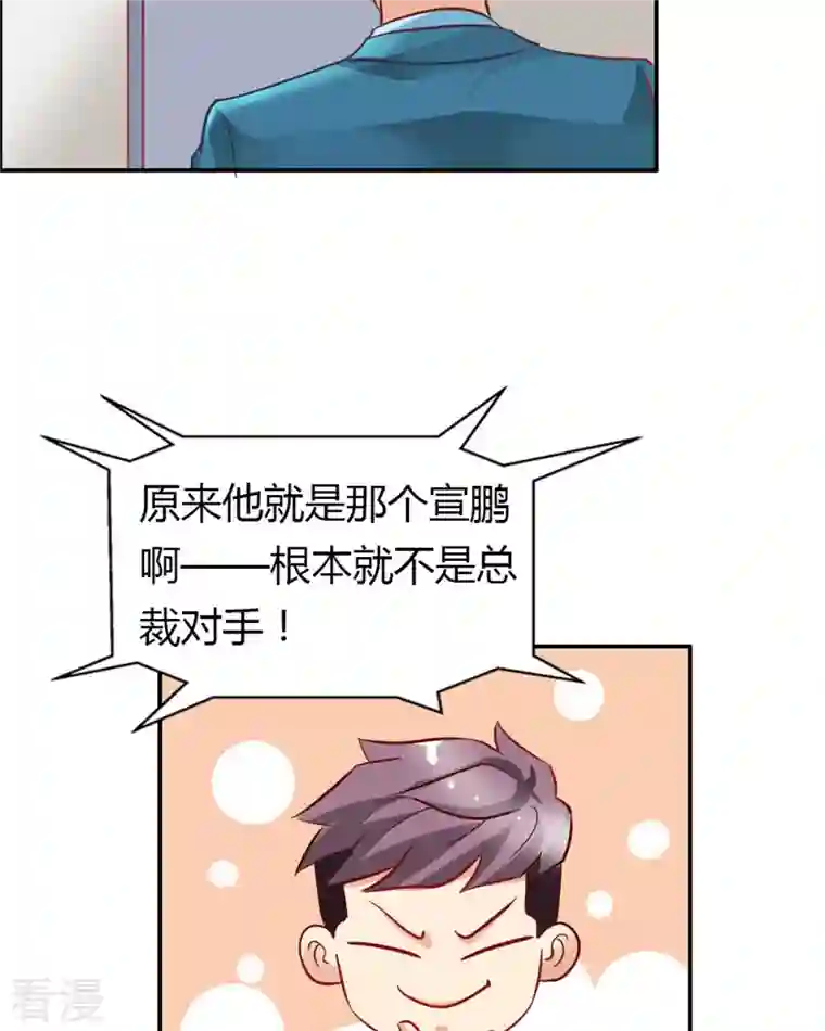 我才不要拒绝陆先生第15话